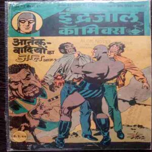 Aatankavadiyon Ka Jal  Bhag- 1 ( August 31- Septamber 1986)