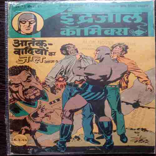Aatankavadiyon Ka Jal  Bhag- 1 ( August 31- Septamber 1986)