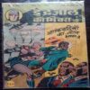Aatankavadiyon Ka Jal  Bhag- 3 ( September1983)