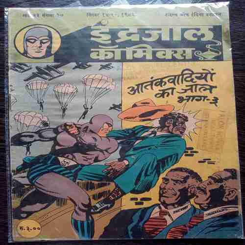 Aatankavadiyon Ka Jal  Bhag- 3 ( September1983)