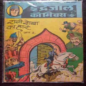 Rani Roba Ka haar Bhag -3 (Sep 1984)