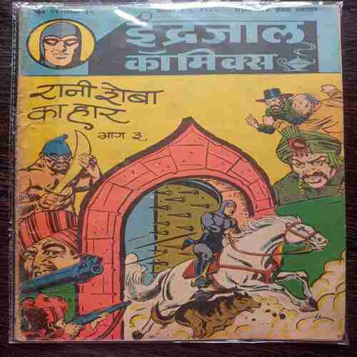 Rani Roba Ka haar Bhag -3 (Sep 1984)