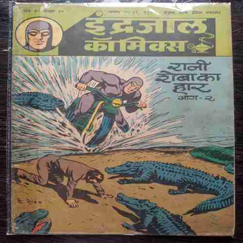 Rani Roba Ka haar  Bhag-2 ( August - 1985)