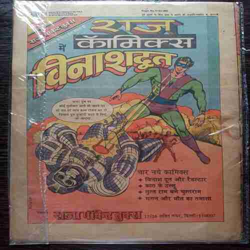 Rani Roba Ka haar  Bhag-2 ( August - 1985)
