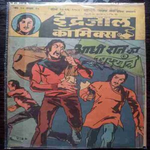Aadhi Raat Ka Ahadyantr ( July 1986)