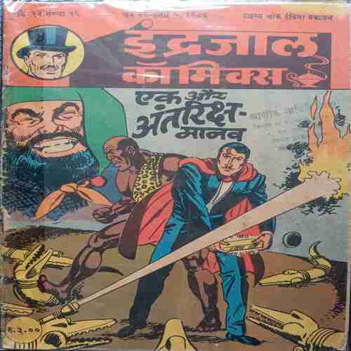 Ek Aur Antariksh Maanav ( July 1986)