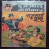 Raajmaarg Ka Daku Bhag - 2  ( April 1986 )
