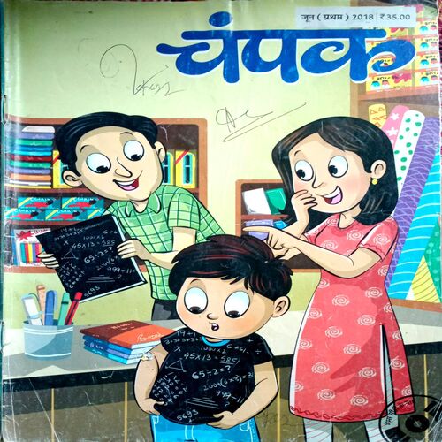 Champak (June 1st 2018)