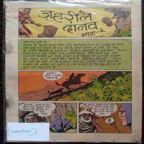 Jaharila Danav  Bhag - 2  ( Coverless)