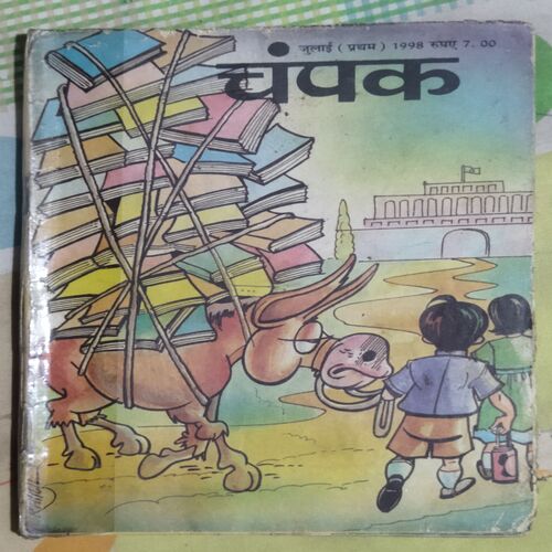 Champak . (JULY – 1st – 1998 ) Smalla