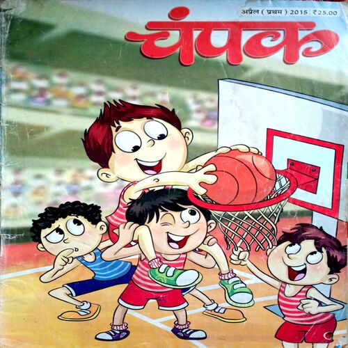 Champak (April 1st 2015)