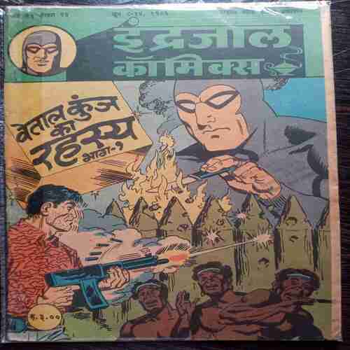 Vetal Kunj Ka  Rahasy  Bhag - 1 ( Jun 1986)