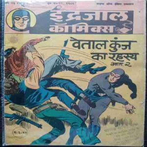 Vetaal Kunj ka Rahasy  Bhag - 2( Jun -1986)