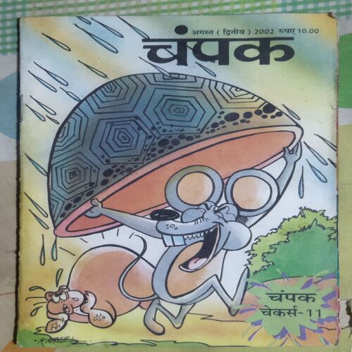 Champak . (AUGUST – 2nd – 2002 ) Smalla