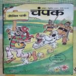 Champak . (November – 2nd – 2001 ) Smalla