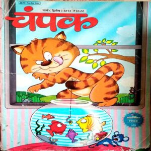 Champak (March 2nd 2012)