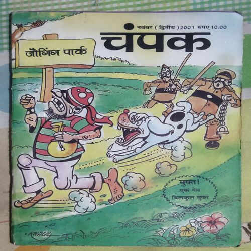 Champak . (November – 2nd – 2001 ) Smalla