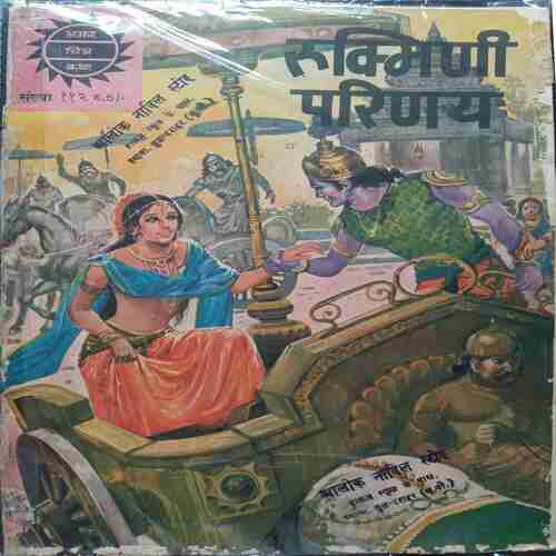 Rukamani Parinaay