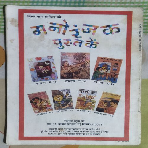 Champak . (JUNE – 2nd – 1999 ) Smalla