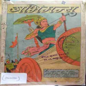 Abhimanyu (Coverless)
