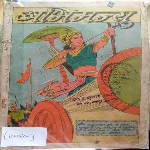 Abhimanyu (Coverless)