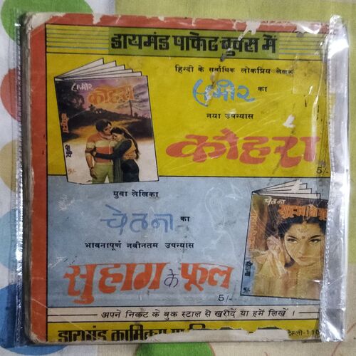 LAMBU MOTU AUR NARK KA DRAIKULA