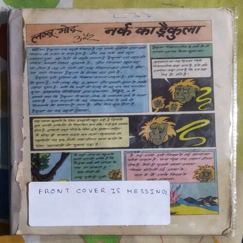 LAMBU MOTU AUR NARK KA DRAIKULA