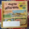 PHAULAADEE SINGH AUR JAHARILA SHADYANTRA