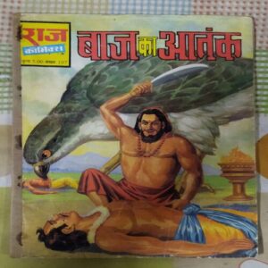 BAAJ KA AATANK