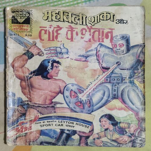 Mahabali Shaka Aur Lohe Ke Shaitaan