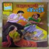 TAHAKHAANE KA KAIDEE