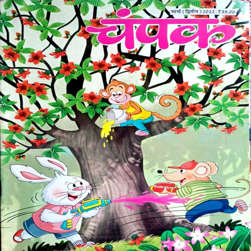 Champak (March 2nd 2022)