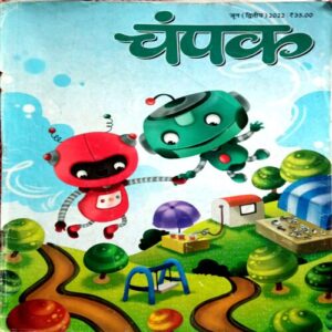 Champak (June 2nd 2022)