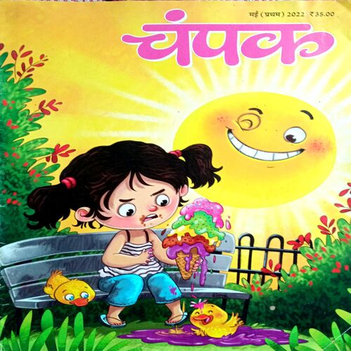 Champak (May 1st 2022)