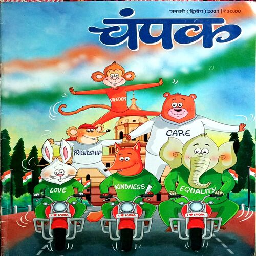 Champak (Jan 2nd 2021)