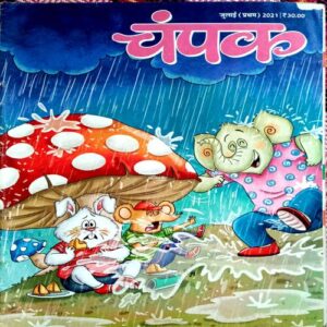 Champak (July 1st 2021)