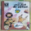 CHACHA CHAUDHARY AUR HIJACKS