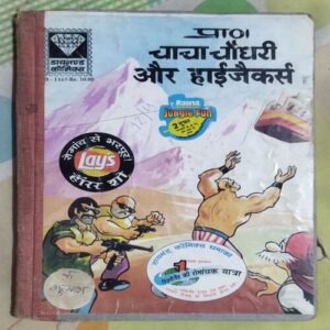 CHACHA CHAUDHARY AUR HIJACKS