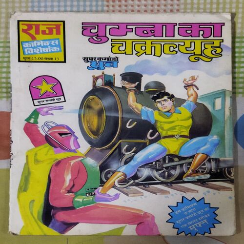 CHUMBA KA CHAKRAVYOOH