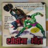 NAGRAJ AUR NAGINA