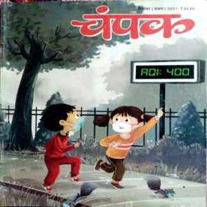 Champak (Dec 1st 2021)