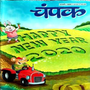 Champak (Jan 1st 2020)