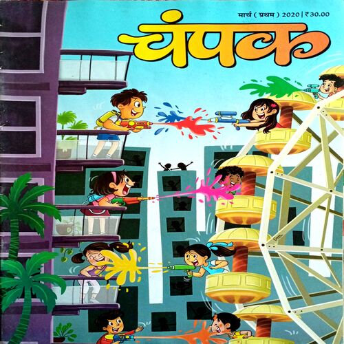 Champak (March 1st 2020)