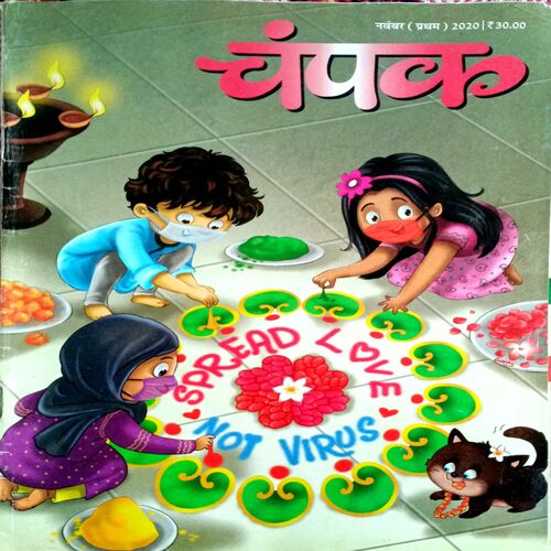 Champak (March  1st 2020)