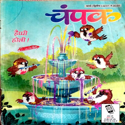 Champak (March 2nd 2017)