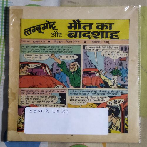 LAMBU  MOTU AUR MAUT KA BAADASHAAH
