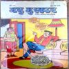 Madhu Muskan (20 in 1)lot