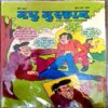 Madhu Muskan (20 in 1)lot