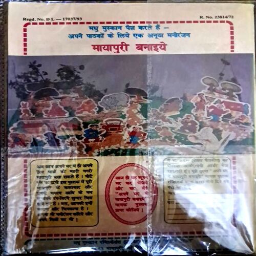 Madhu Muskan (20 in 1)lot