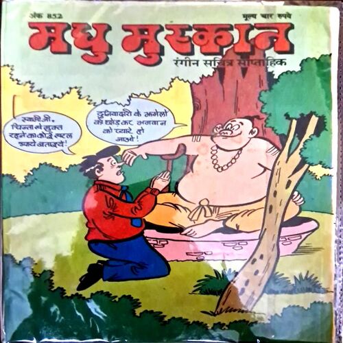 Madhu Muskan (20 in 1)lot
